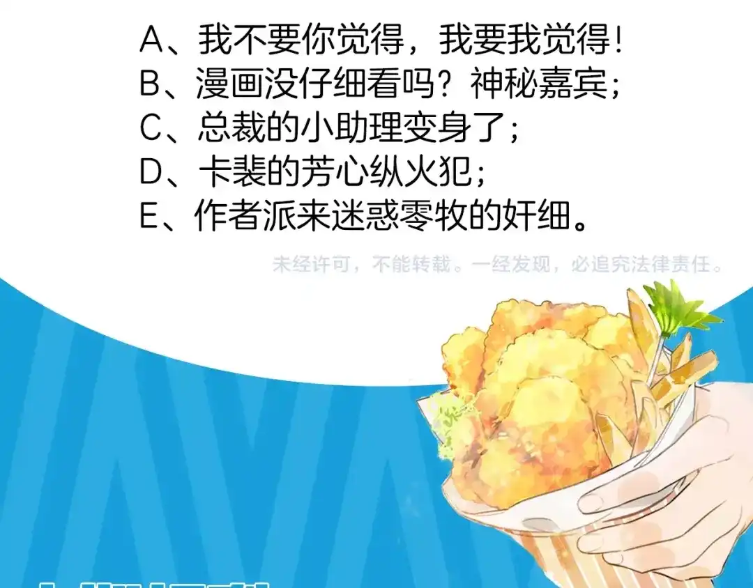 《总厨C位出道》第4话 总裁给弟弟放水？ 第113页