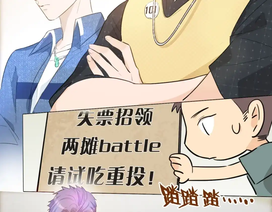《总厨C位出道》第4话 总裁给弟弟放水？ 第5页