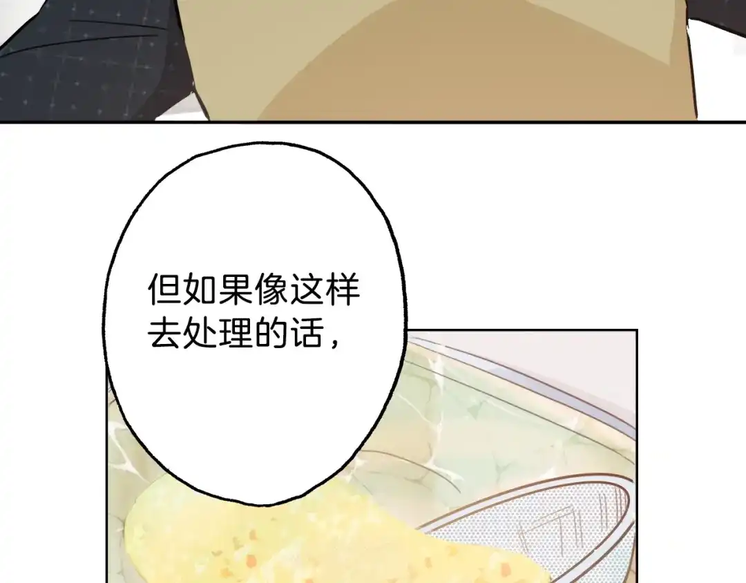 《总厨C位出道》第4话 总裁给弟弟放水？ 第72页