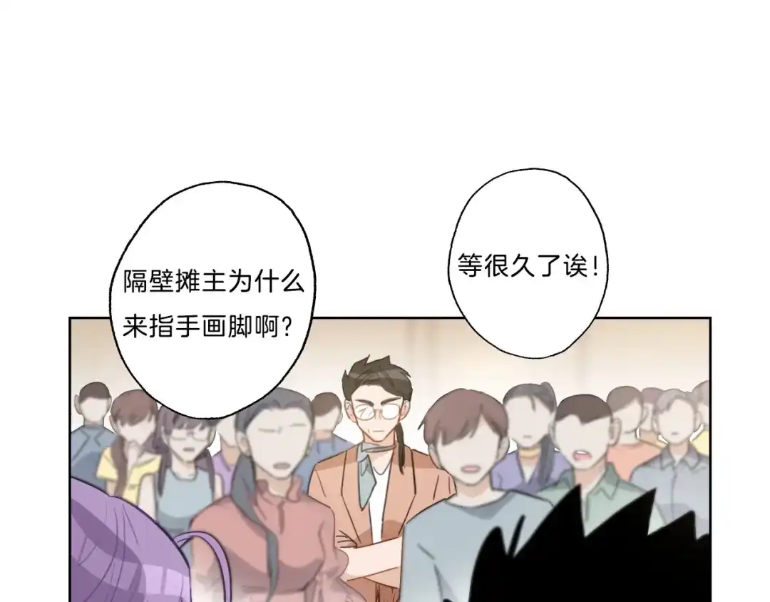 《总厨C位出道》第4话 总裁给弟弟放水？ 第82页