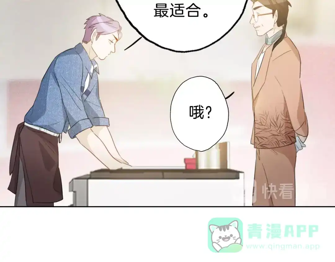《总厨C位出道》第4话 总裁给弟弟放水？ 第96页