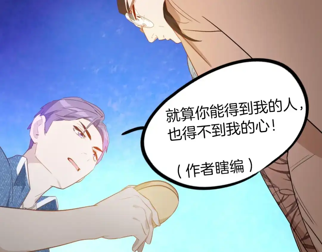 《总厨C位出道》第4话 总裁给弟弟放水？ 第107页