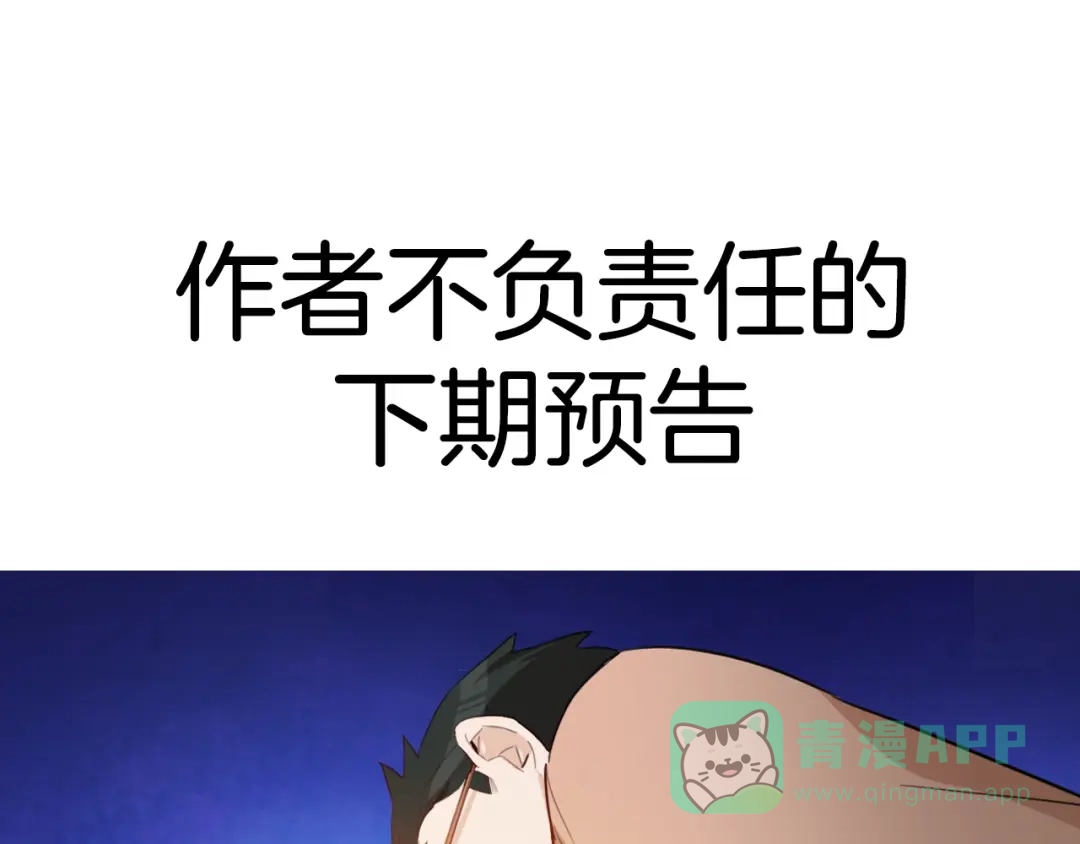 《总厨C位出道》第4话 总裁给弟弟放水？ 第106页