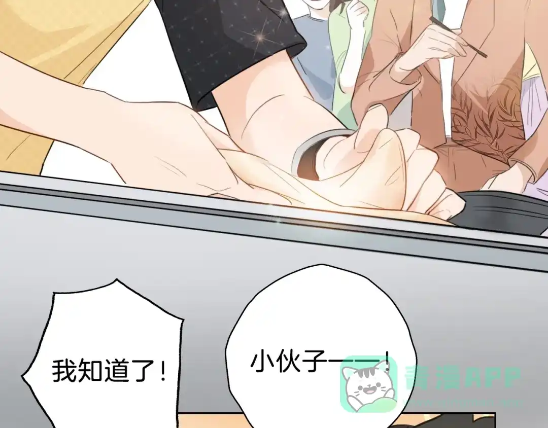 《总厨C位出道》第4话 总裁给弟弟放水？ 第66页