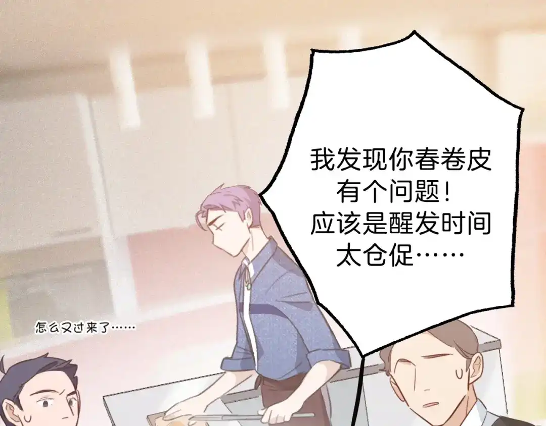 《总厨C位出道》第4话 总裁给弟弟放水？ 第70页