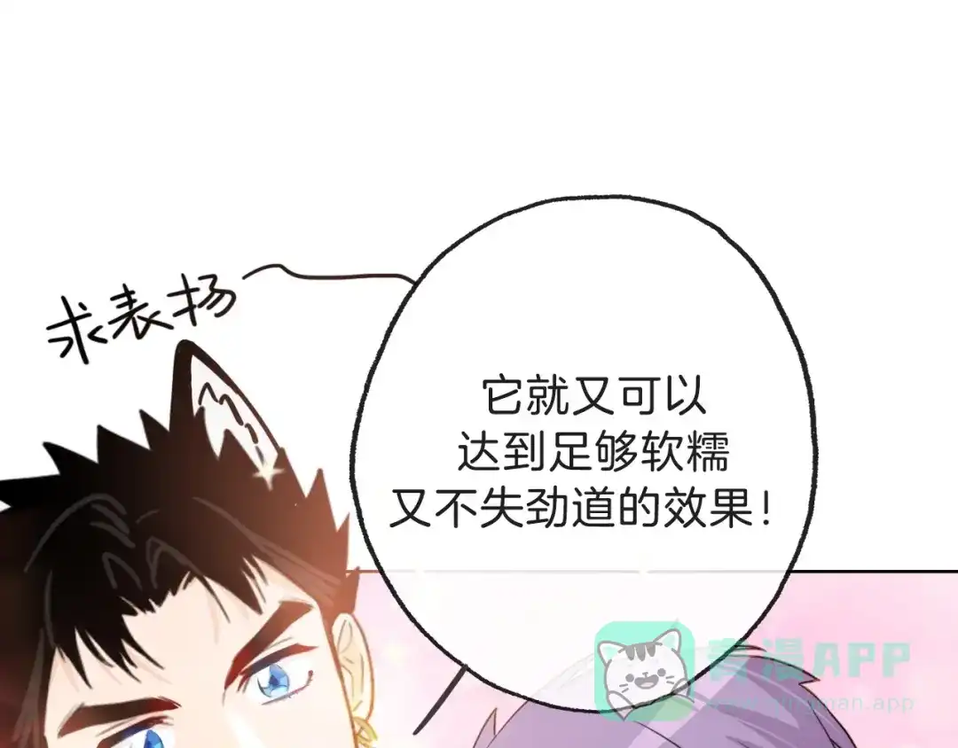 《总厨C位出道》第4话 总裁给弟弟放水？ 第76页