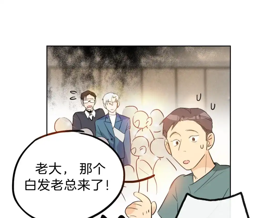 《总厨C位出道》第4话 总裁给弟弟放水？ 第54页