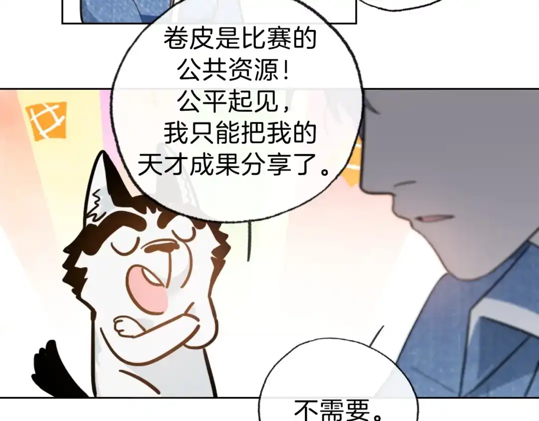 《总厨C位出道》第4话 总裁给弟弟放水？ 第80页