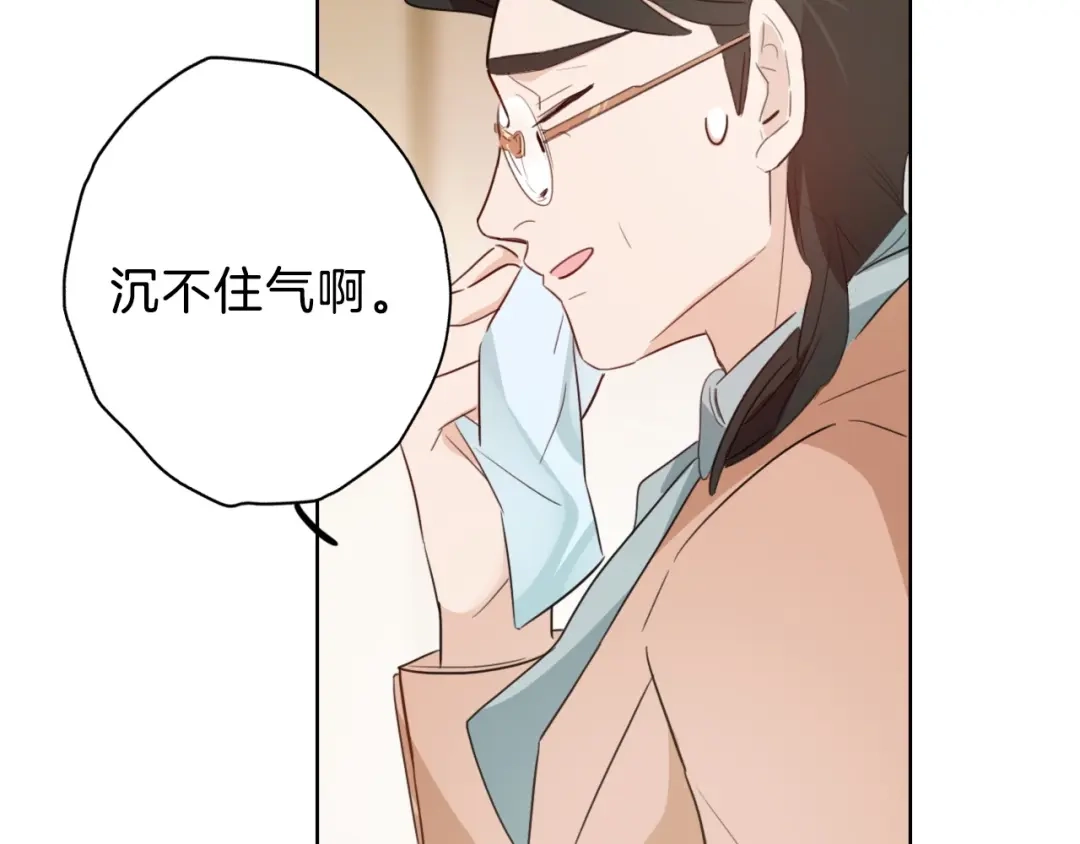 《总厨C位出道》第4话 总裁给弟弟放水？ 第68页