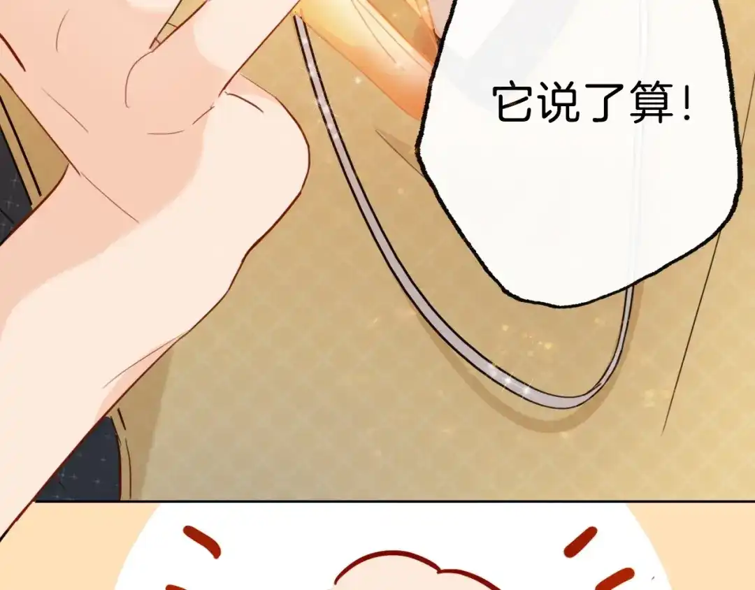 《总厨C位出道》第4话 总裁给弟弟放水？ 第24页