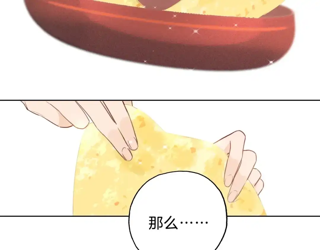 《总厨C位出道》第4话 总裁给弟弟放水？ 第74页