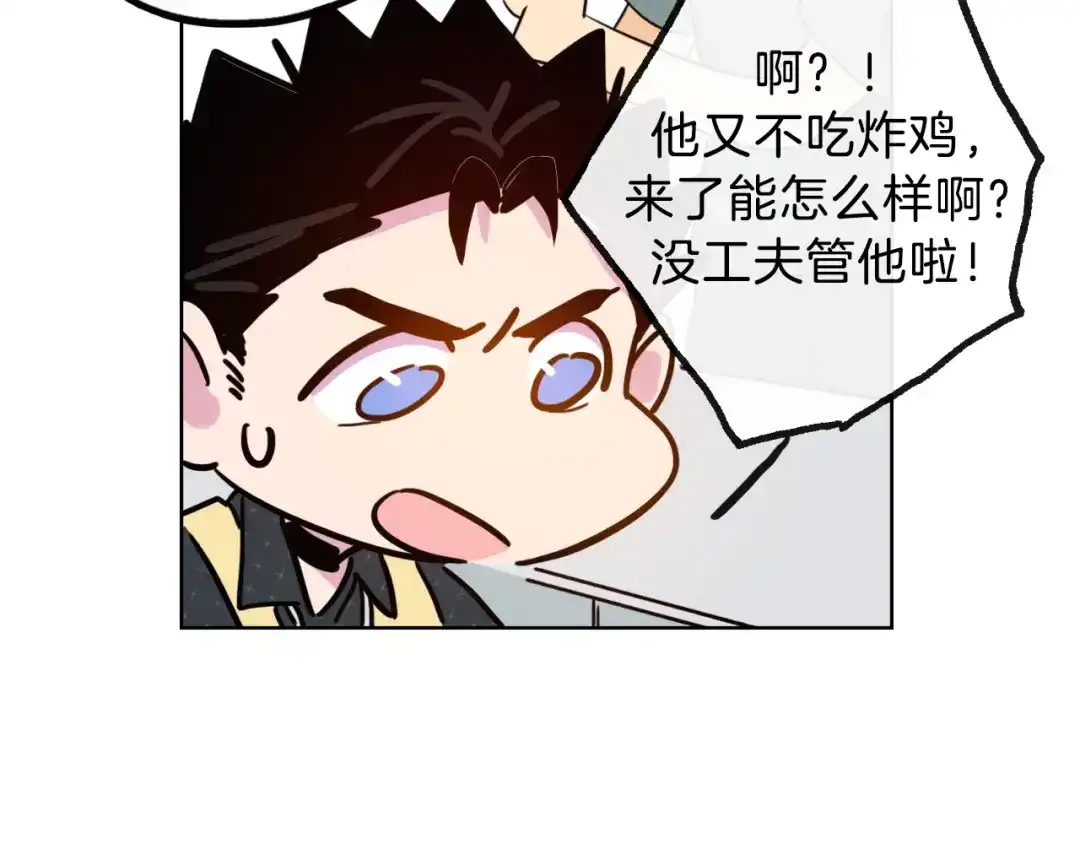 《总厨C位出道》第4话 总裁给弟弟放水？ 第55页