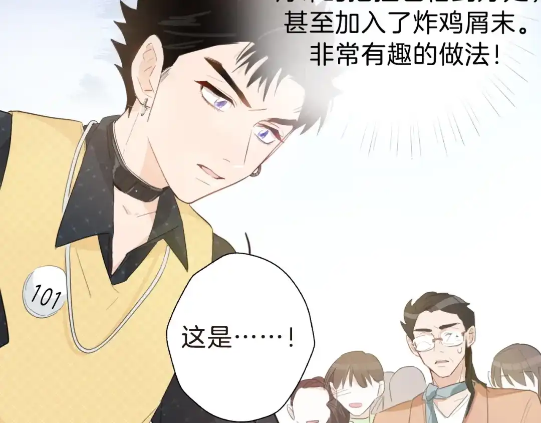 《总厨C位出道》第4话 总裁给弟弟放水？ 第65页