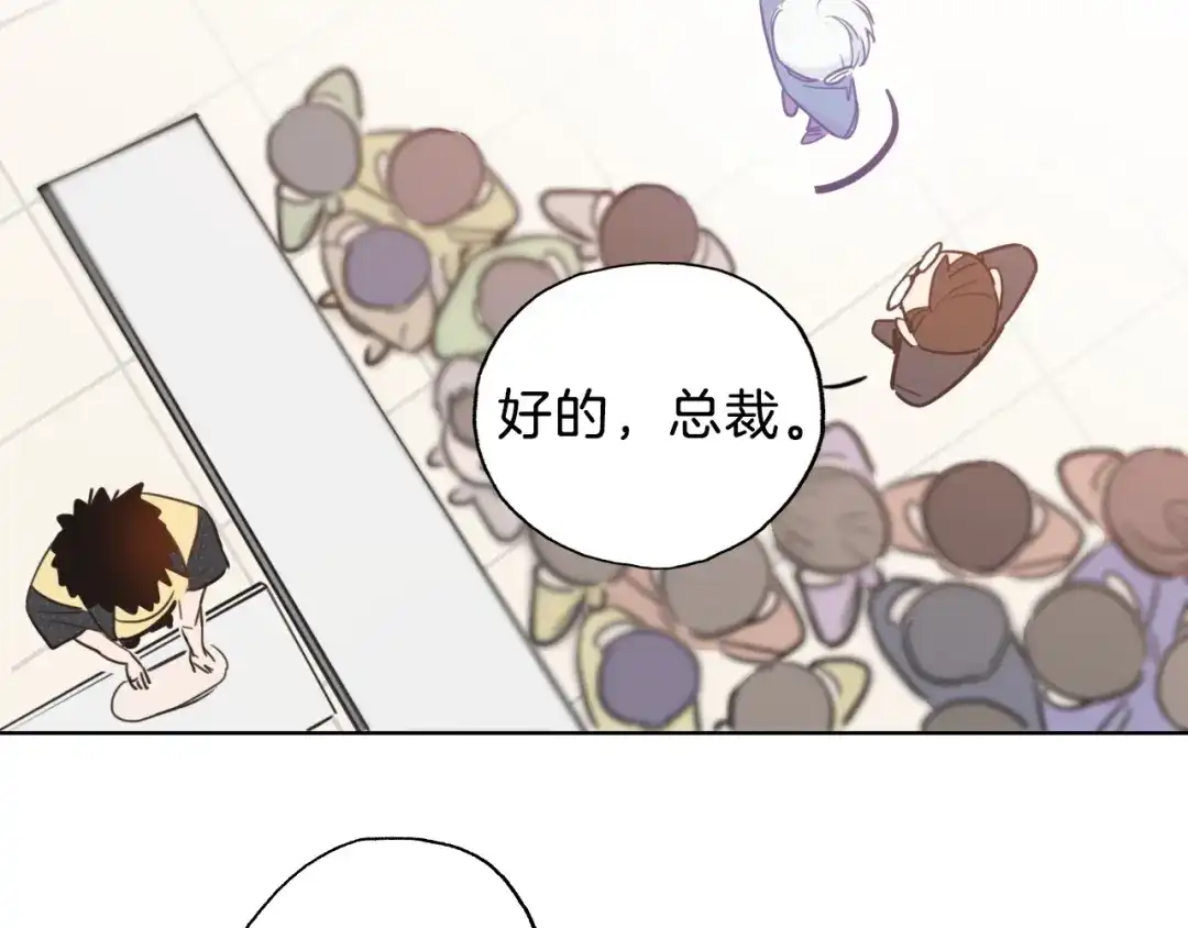 《总厨C位出道》第4话 总裁给弟弟放水？ 第60页