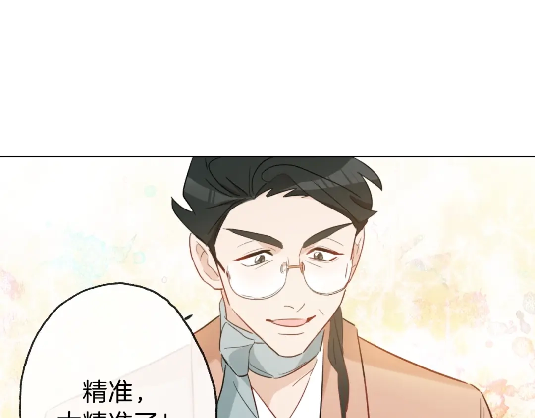 《总厨C位出道》第4话 总裁给弟弟放水？ 第100页