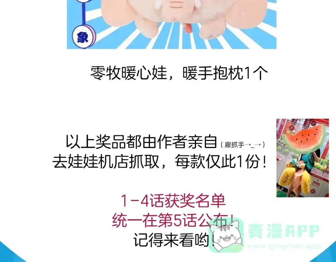 《总厨C位出道》第4话 总裁给弟弟放水？ 第116页