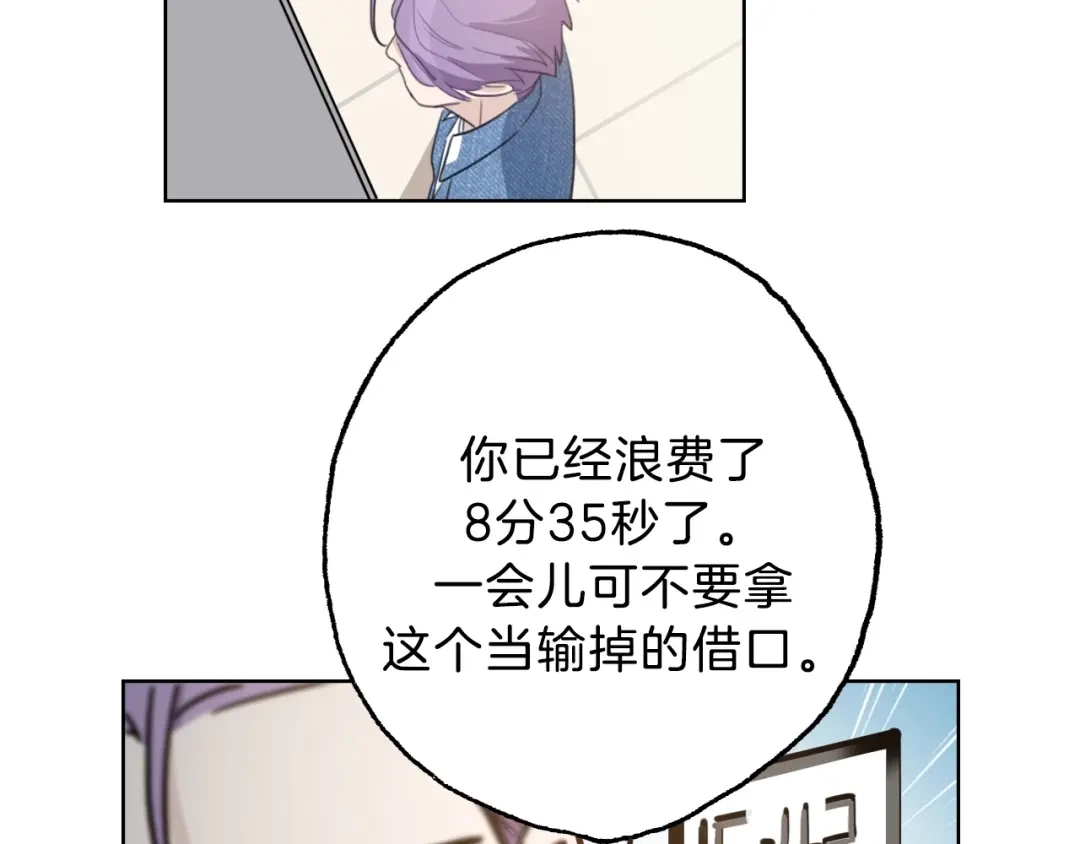 《总厨C位出道》第4话 总裁给弟弟放水？ 第85页