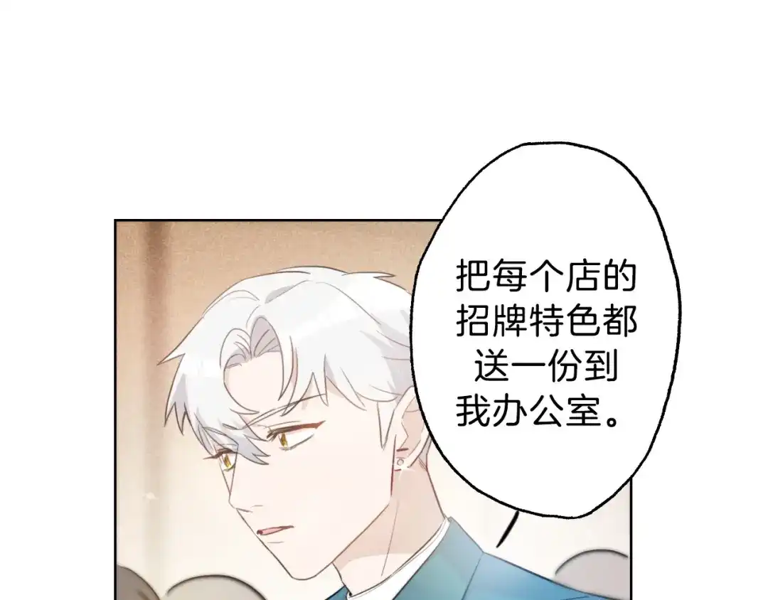 《总厨C位出道》第4话 总裁给弟弟放水？ 第58页