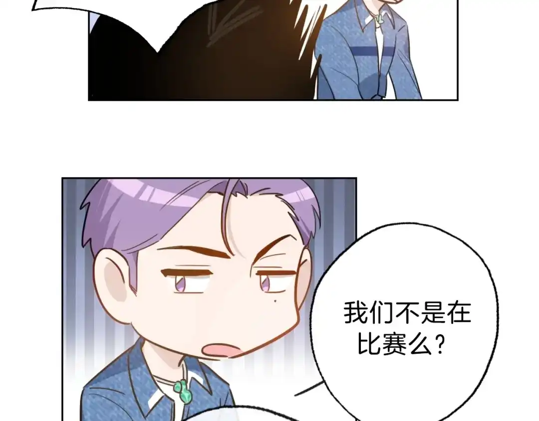 《总厨C位出道》第4话 总裁给弟弟放水？ 第79页