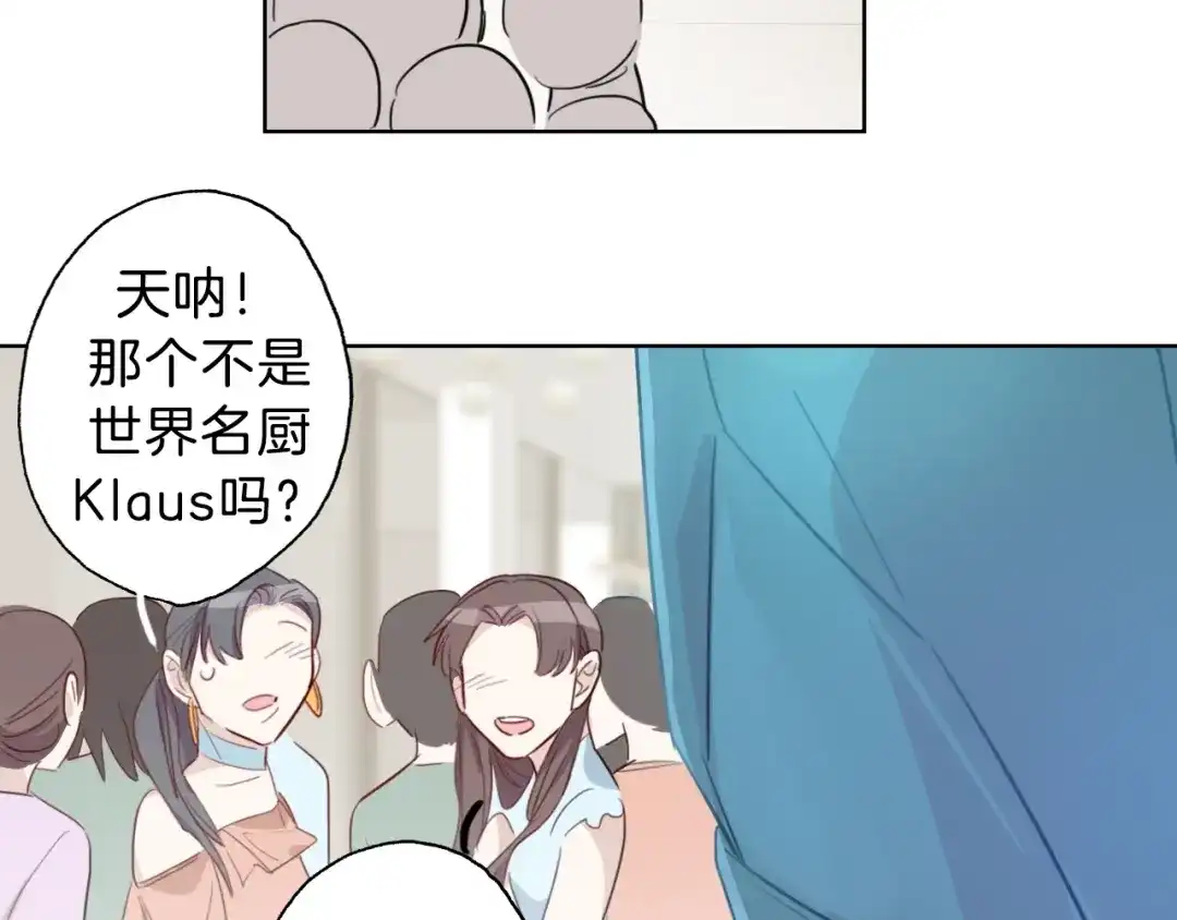 《总厨C位出道》第4话 总裁给弟弟放水？ 第49页