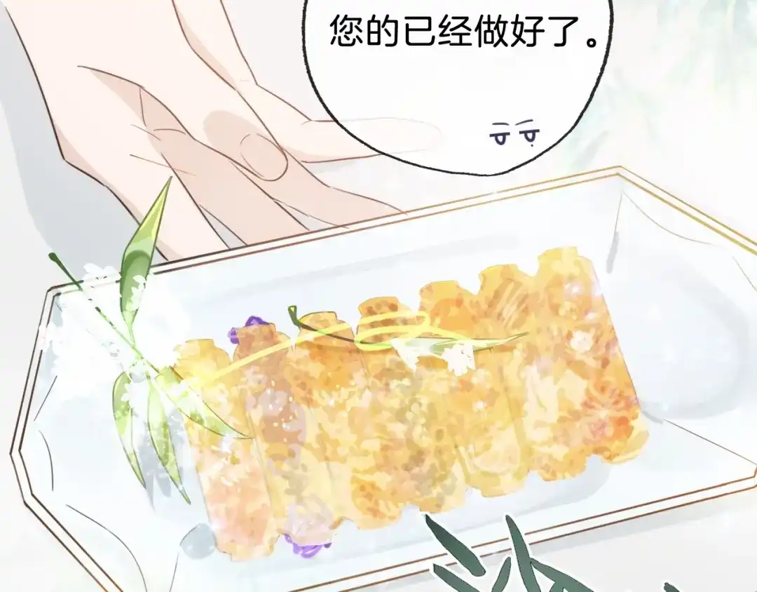 《总厨C位出道》第4话 总裁给弟弟放水？ 第92页