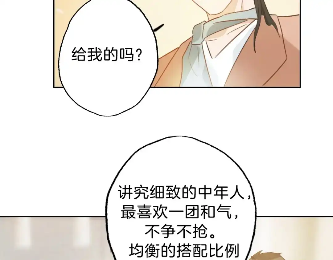 《总厨C位出道》第4话 总裁给弟弟放水？ 第95页