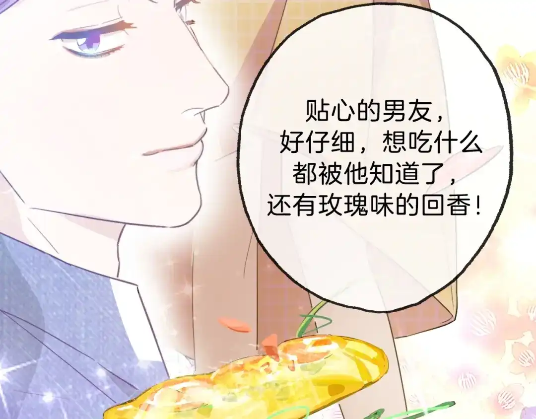 《总厨C位出道》第4话 总裁给弟弟放水？ 第44页