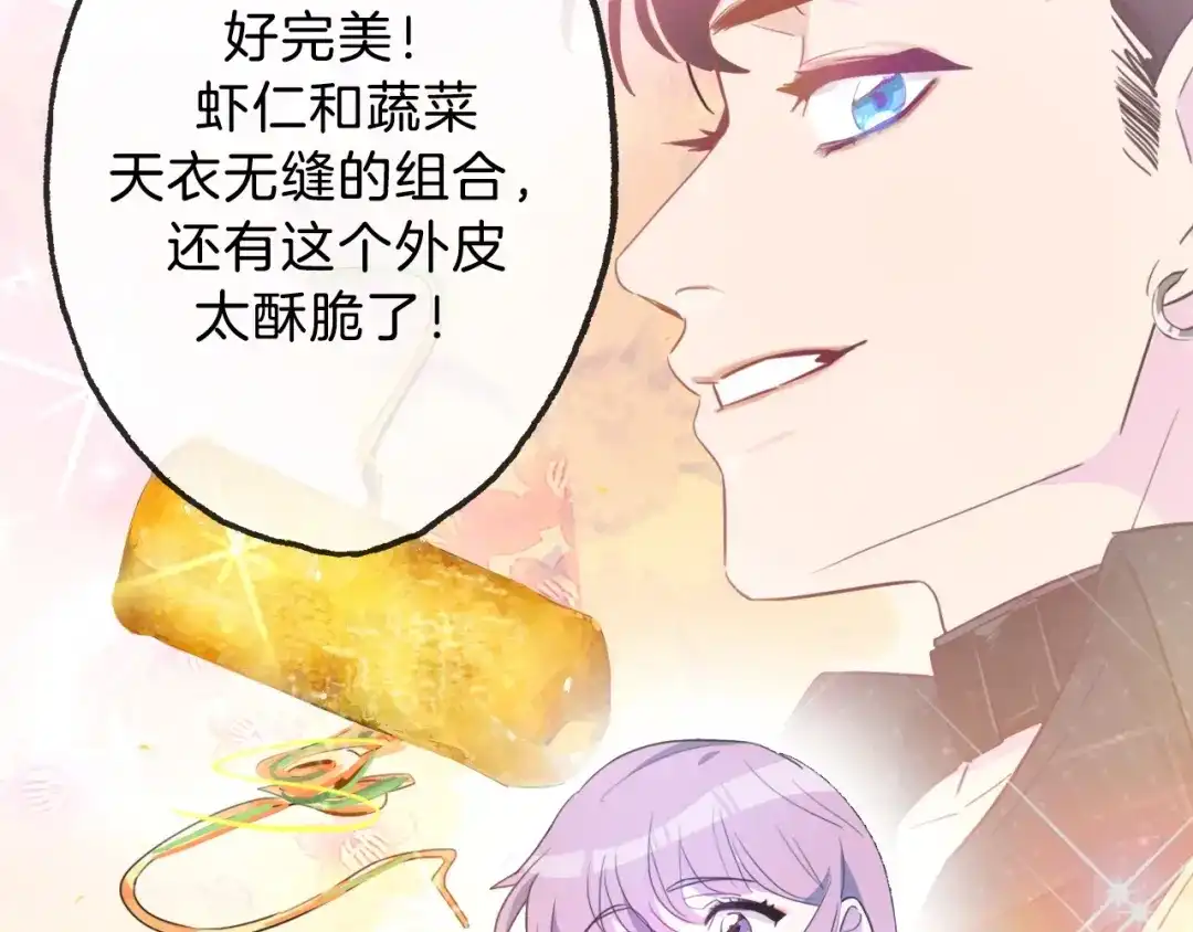 《总厨C位出道》第4话 总裁给弟弟放水？ 第42页