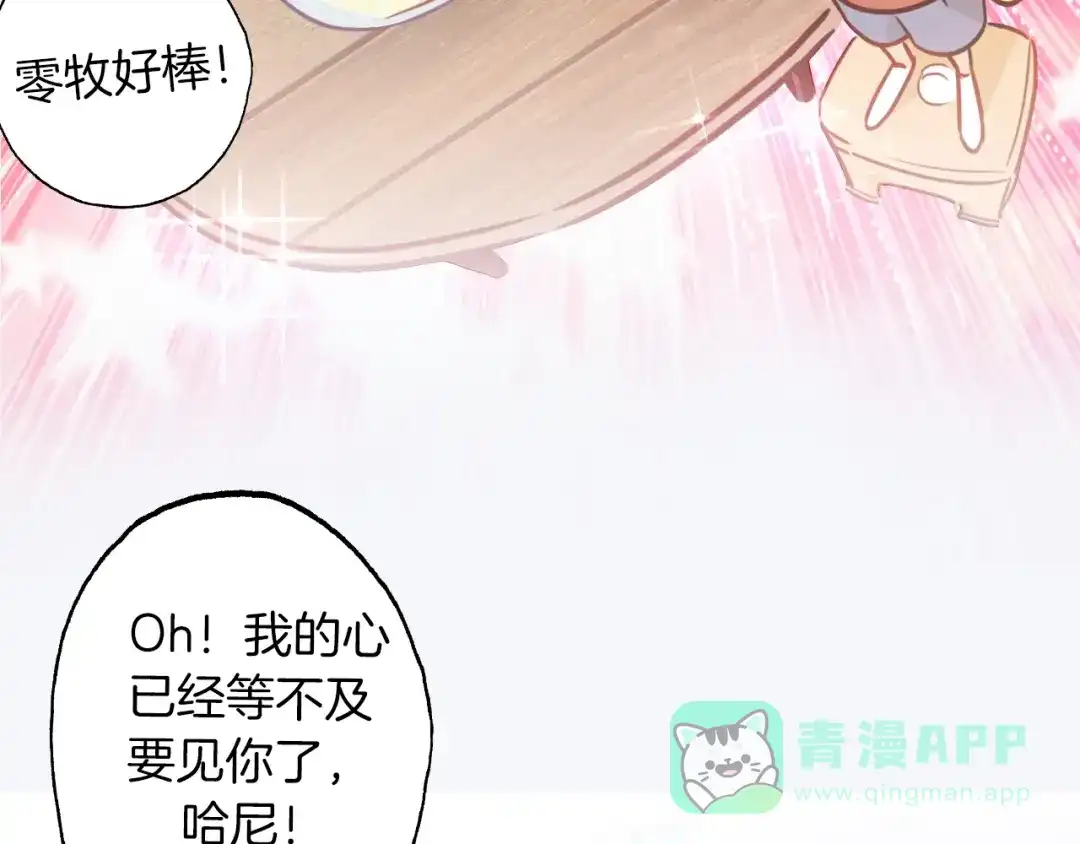 《总厨C位出道》第5话 炸鸡少年的初战结果是？ 第76页