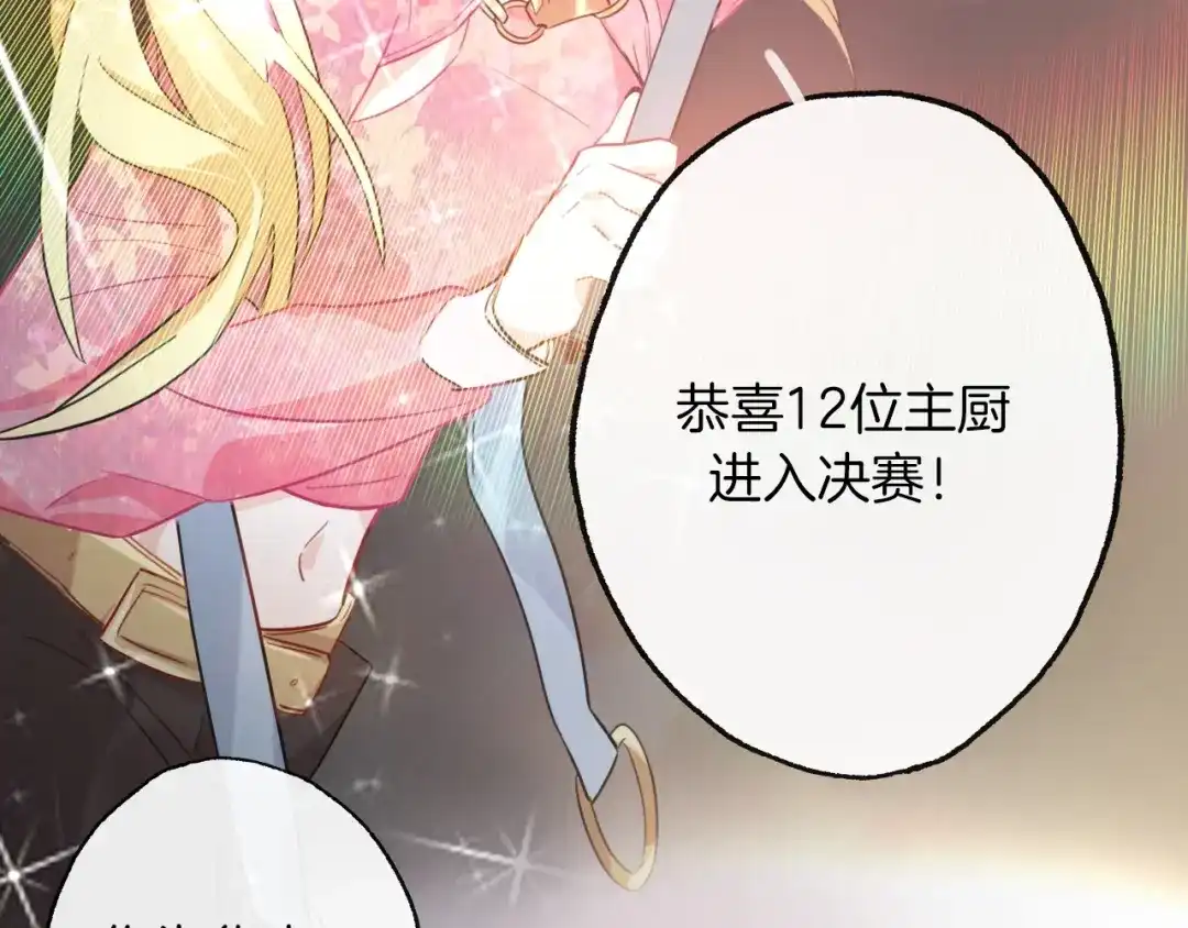 《总厨C位出道》第5话 炸鸡少年的初战结果是？ 第30页