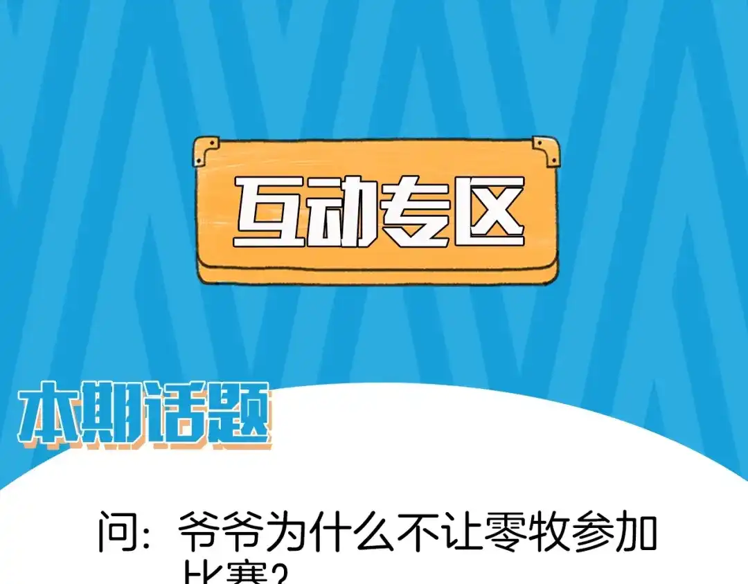 《总厨C位出道》第5话 炸鸡少年的初战结果是？ 第87页