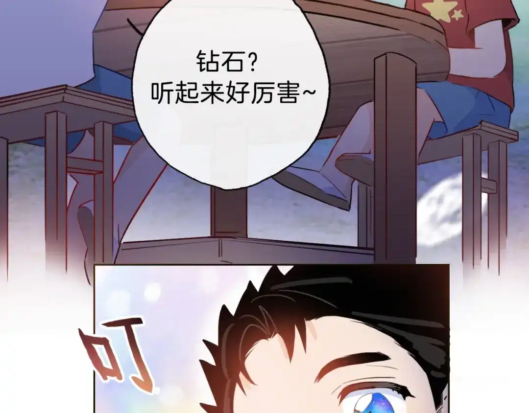 《总厨C位出道》第6话 今天就想见到你！ 第83页