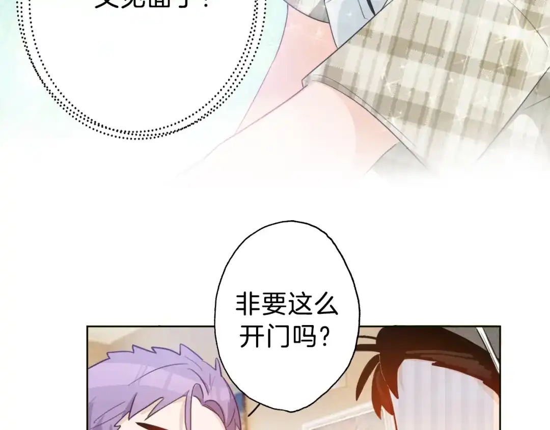 《总厨C位出道》第6话 今天就想见到你！ 第103页