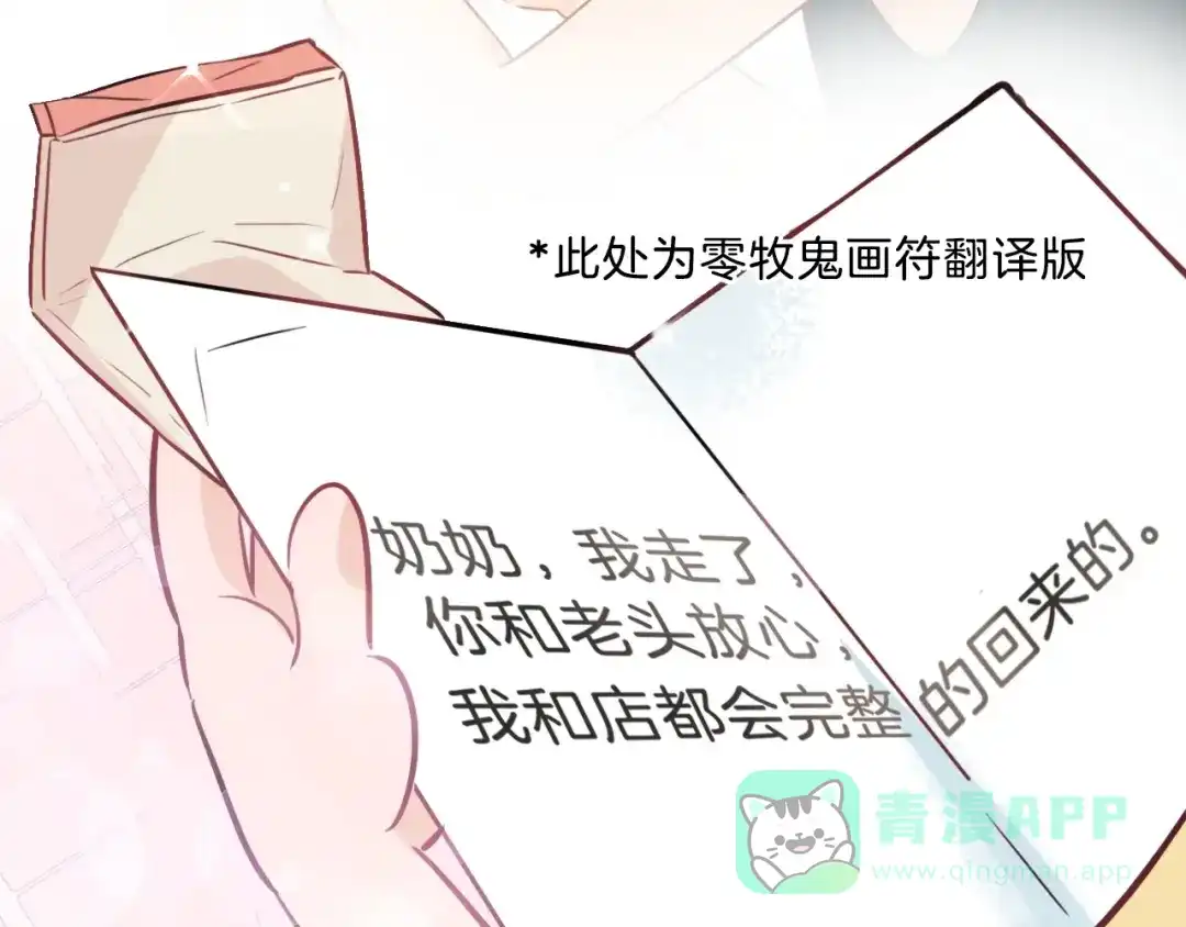 《总厨C位出道》第6话 今天就想见到你！ 第41页