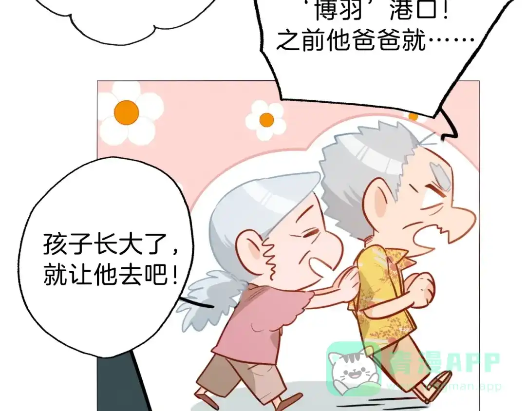 《总厨C位出道》第6话 今天就想见到你！ 第31页