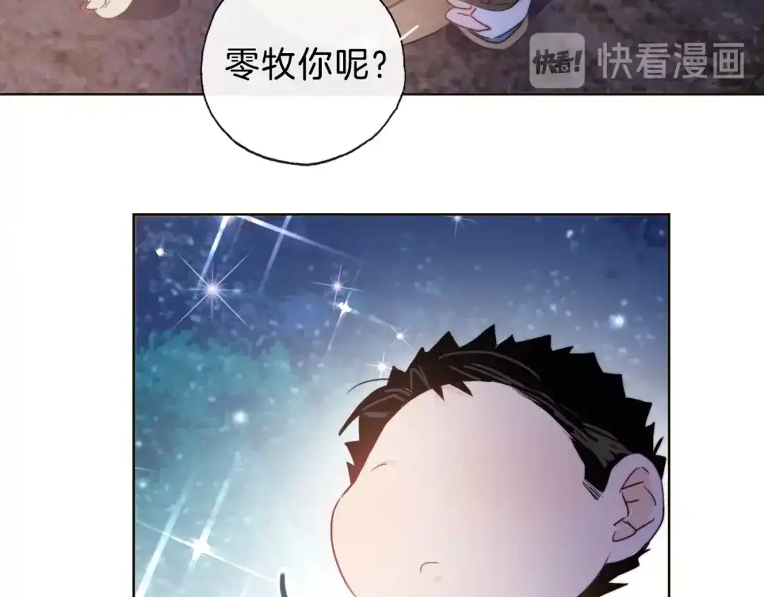 《总厨C位出道》第6话 今天就想见到你！ 第79页