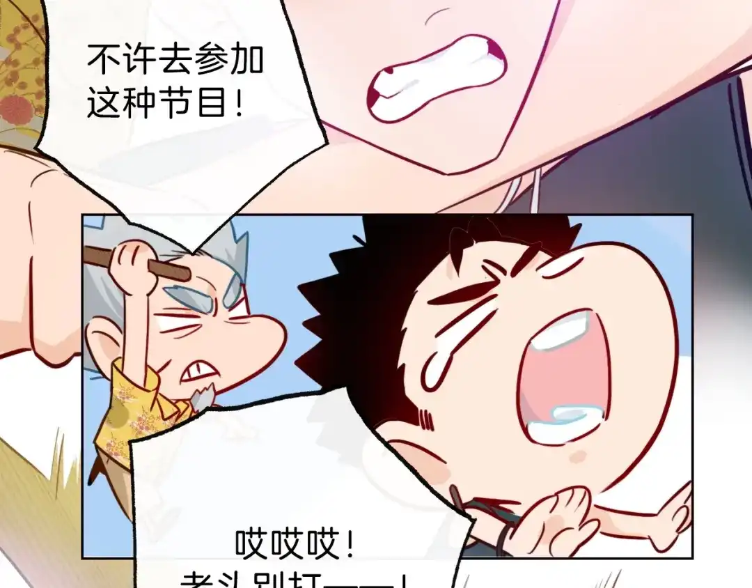 《总厨C位出道》第6话 今天就想见到你！ 第12页