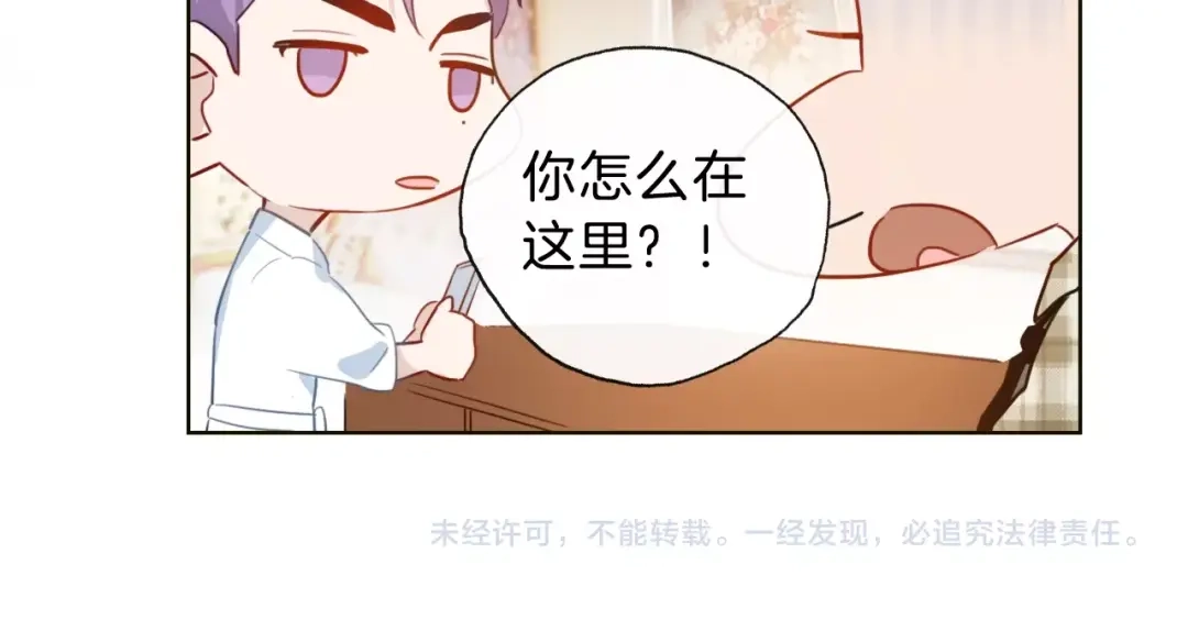 《总厨C位出道》第6话 今天就想见到你！ 第104页
