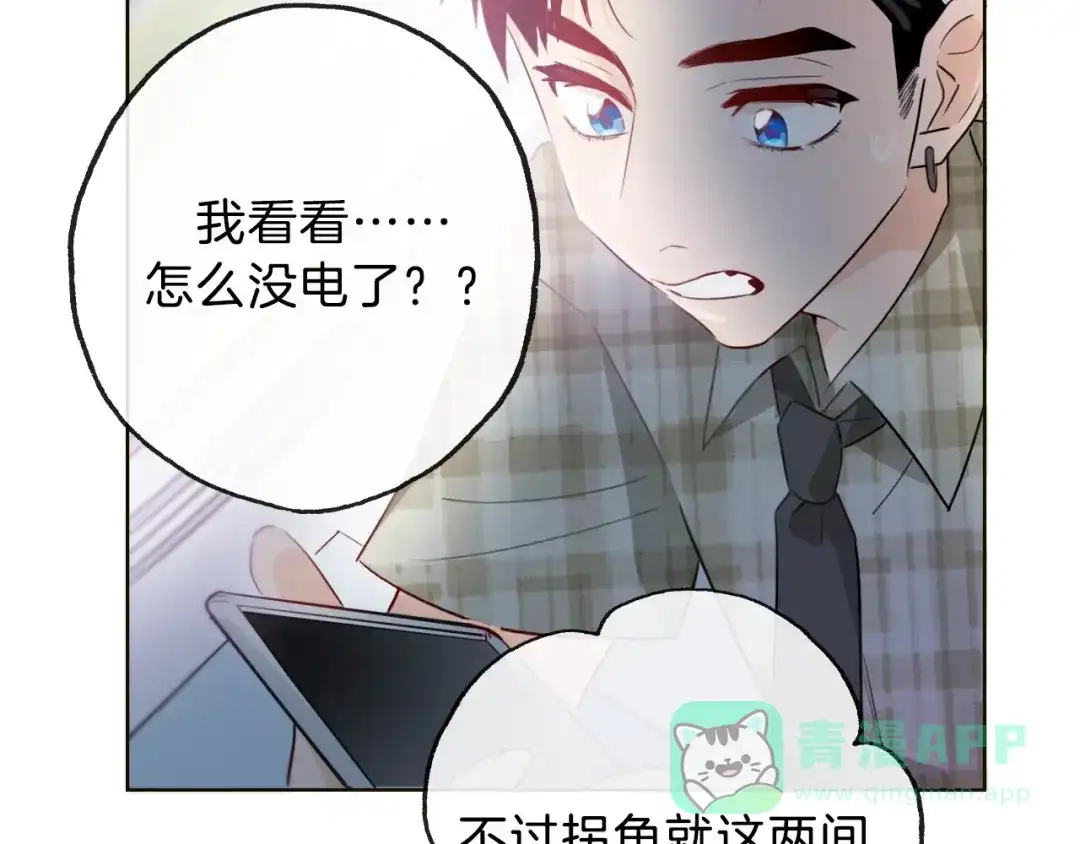 《总厨C位出道》第6话 今天就想见到你！ 第66页