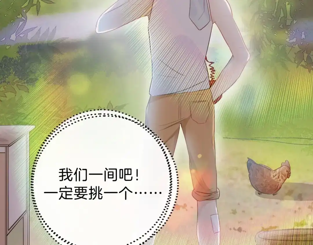 《总厨C位出道》第6话 今天就想见到你！ 第58页
