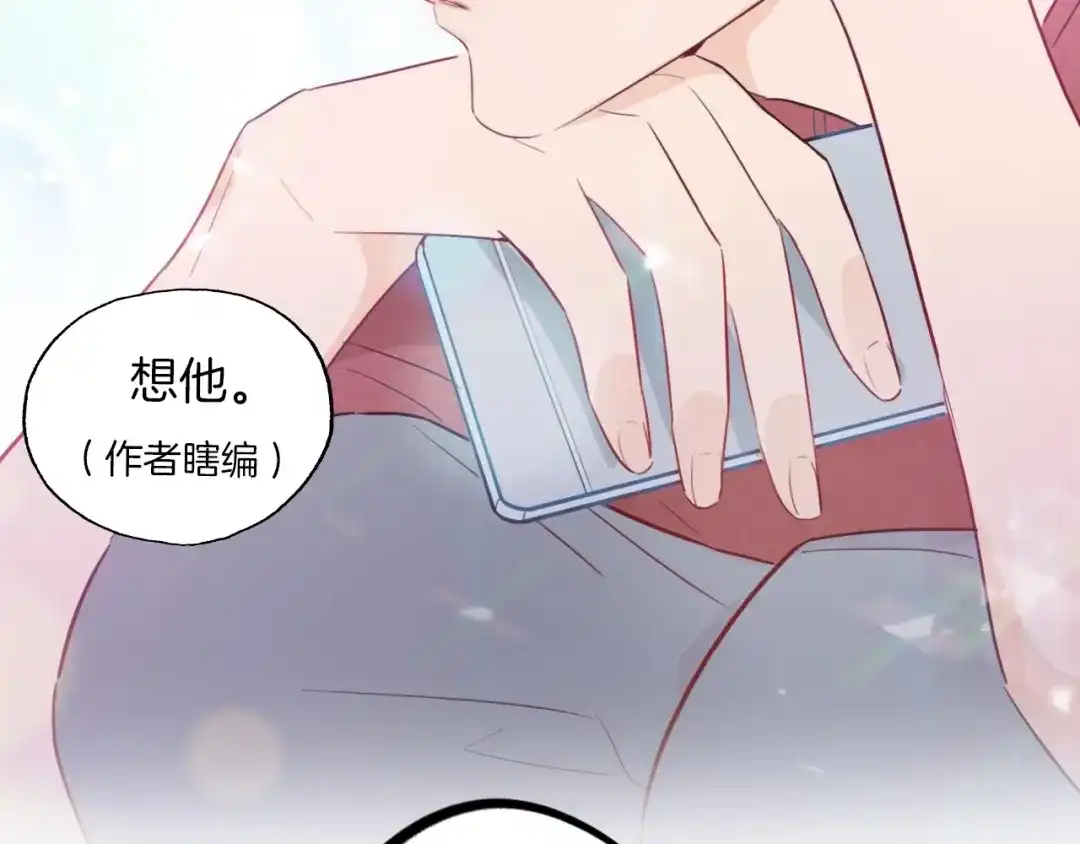 《总厨C位出道》第6话 今天就想见到你！ 第108页