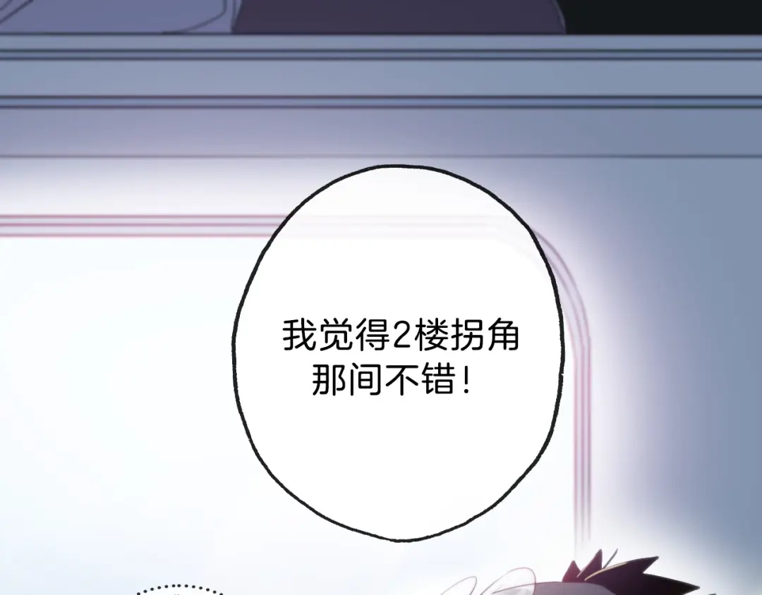 《总厨C位出道》第6话 今天就想见到你！ 第63页