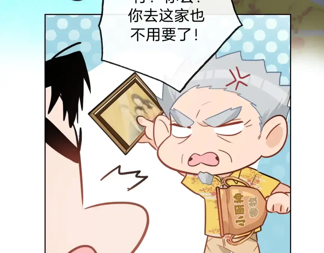 《总厨C位出道》第6话 今天就想见到你！ 第25页