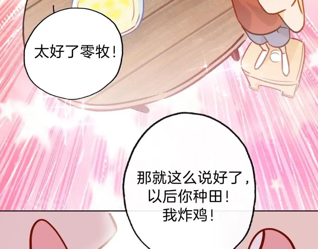 《总厨C位出道》第6话 今天就想见到你！ 第89页