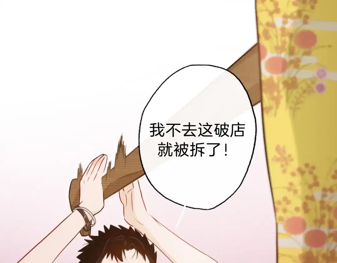 《总厨C位出道》第6话 今天就想见到你！ 第15页
