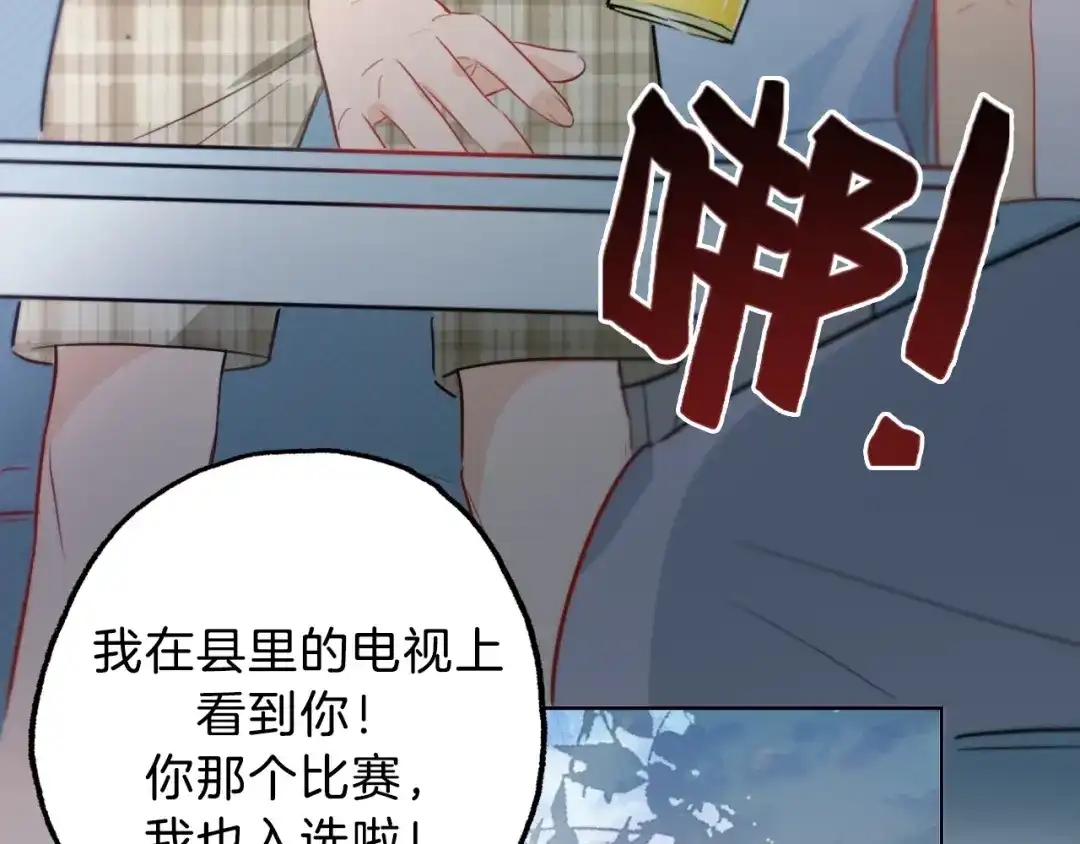 《总厨C位出道》第6话 今天就想见到你！ 第54页