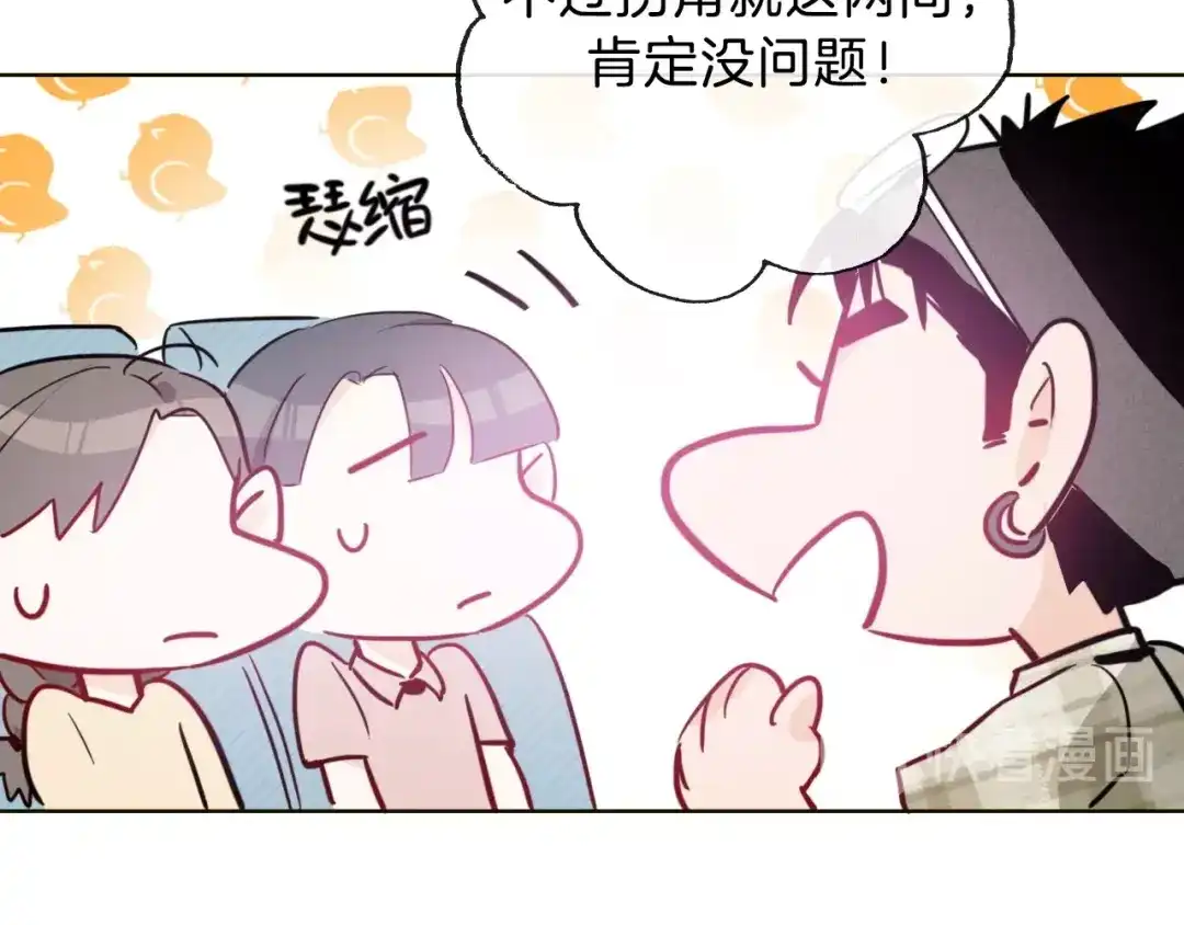 《总厨C位出道》第6话 今天就想见到你！ 第67页