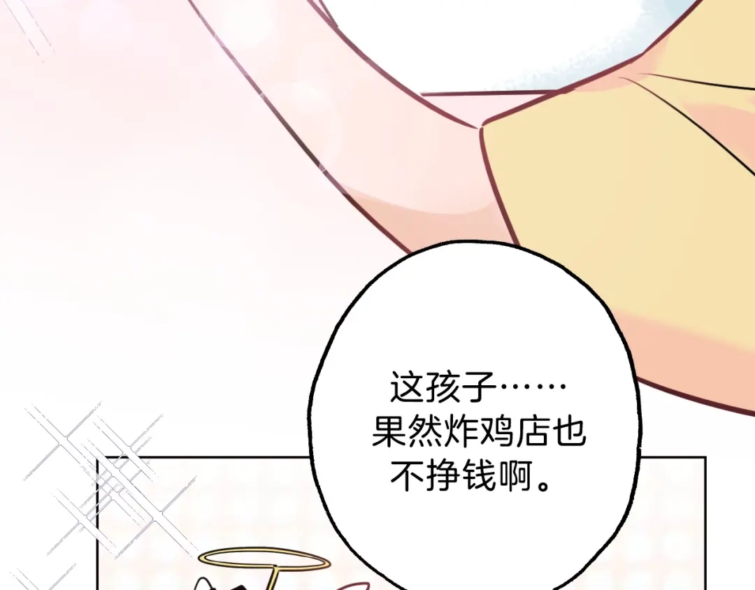 《总厨C位出道》第6话 今天就想见到你！ 第42页