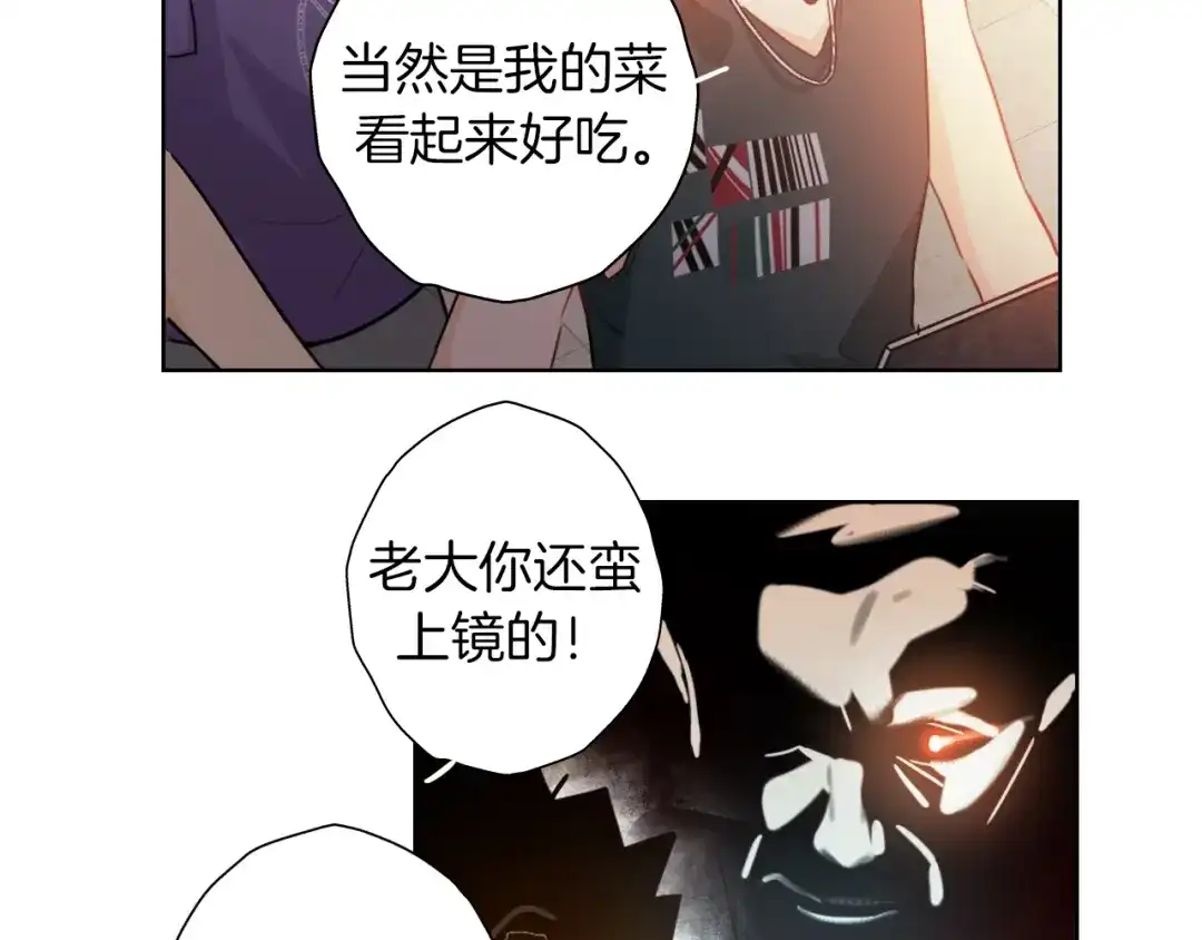 《总厨C位出道》第6话 今天就想见到你！ 第2页