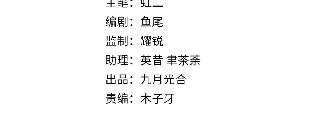《总厨C位出道》第6话 今天就想见到你！ 第8页